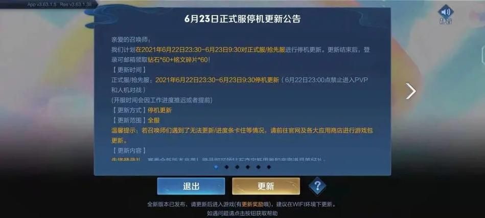 王者荣耀维护公告：预计维护时间及影响范围