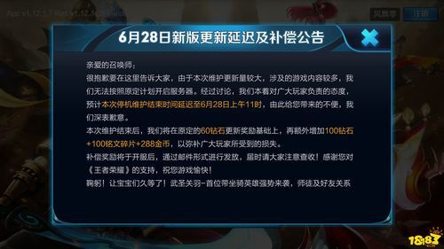 王者荣耀维护公告：预计维护时间及影响范围