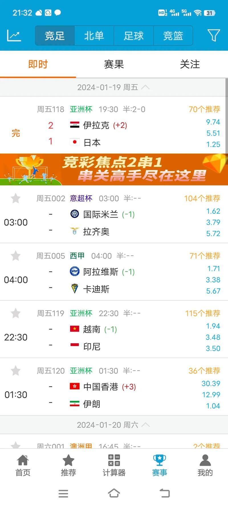 球探比分足球即时比分：实时掌握比赛动态