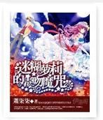 110本最新萝莉小说合集，满足你的阅读需求！