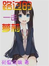 110本最新萝莉小说合集，满足你的阅读需求！