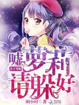 110本汉化版萝莉小说下载：无需注册，直接阅读