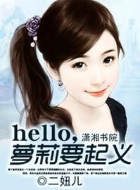 110本萝莉小说下载地址大放送，不容错过的好资源