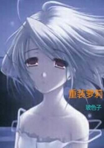 110本萝莉小说免费下载资源推荐，安全无毒放心看