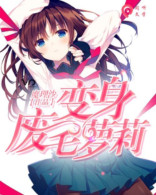 110本萝莉小说大全：经典必看萝莉文推荐