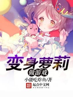 110本萝莉小说游戏官网：可爱萝莉等你收集