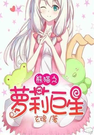 110本萝莉小说游戏官网：可爱萝莉等你收集