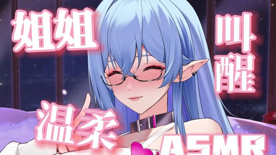 ASMR竹曦游戏：声音治愈，放松身心好选择