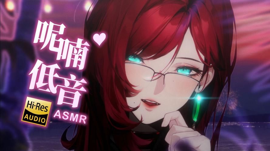 ASMR竹曦游戏：声音治愈，放松身心好选择