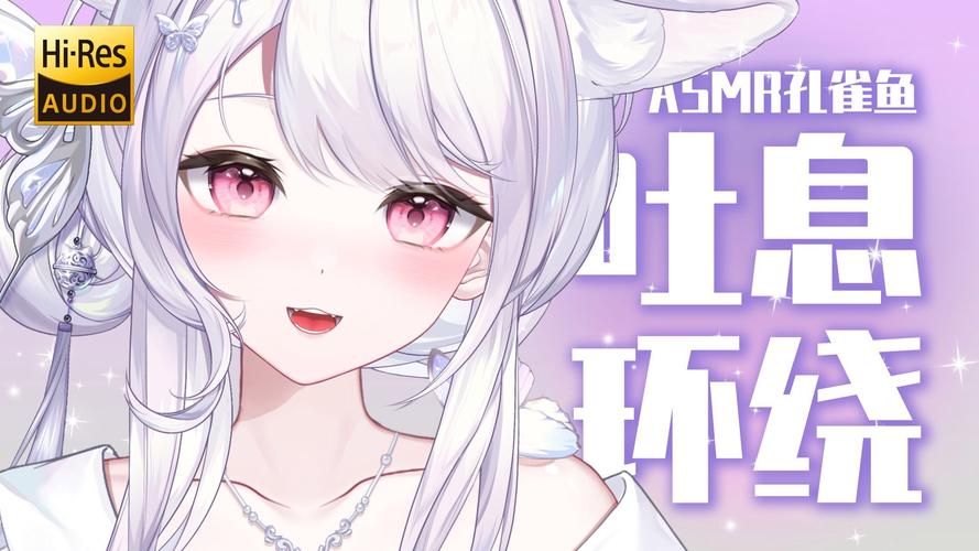 ASMR竹曦游戏：声音治愈，放松身心好选择