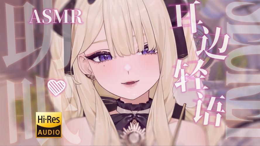 ASMR竹曦版本大全免费下载，从此告别失眠！