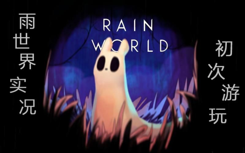 Rainnight雨游戏攻略：新手入门及玩法技巧详解