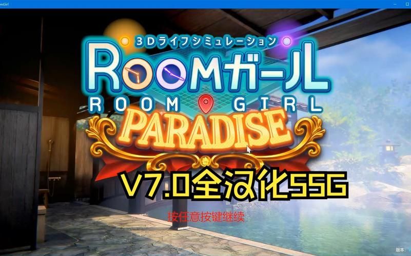 RoomGirl安卓版下载：安全可靠的下载渠道推荐