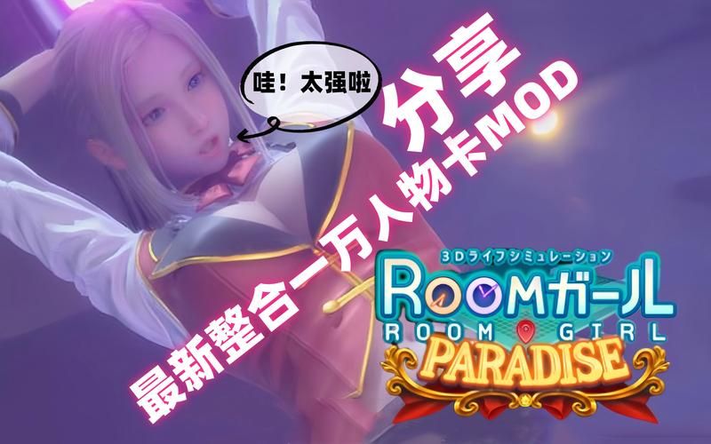 RoomGirl安卓版下载：安全可靠的下载渠道推荐