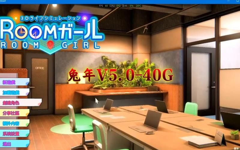 Roomgirl游戏官网正式上线：下载、更新及常见问题解答