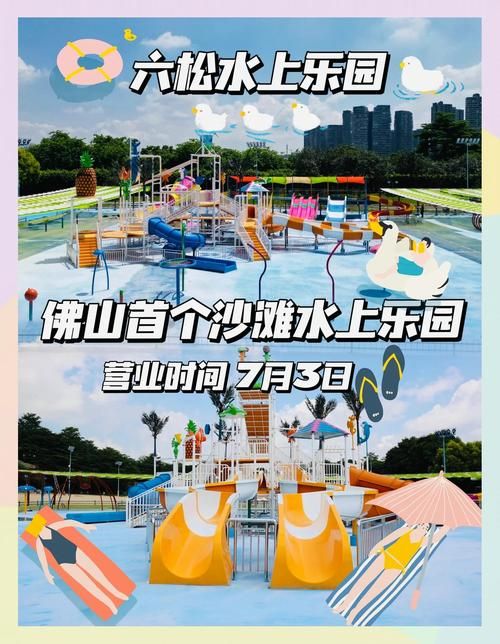 SOA水上乐园更新地址：最新地址分享，带你畅玩水上乐园！