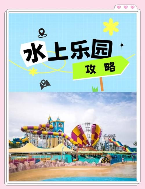 SOA水上乐园更新地址：最新地址分享，带你畅玩水上乐园！