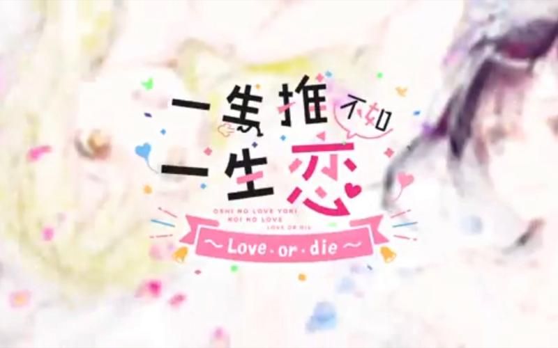 一生推不如一生恋2安卓下载地址:开启你的甜蜜恋爱之旅 一生推不如一生恋2安卓下载地址:开启你的甜蜜恋爱之旅