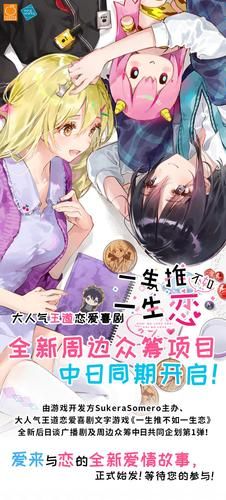 一生推不如一生恋2官方正式版下载：最新版，超甜恋爱等你！