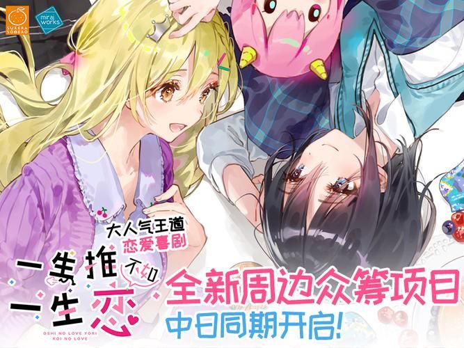 一生推不如一生恋2官方正式版下载：最新版，超甜恋爱等你！