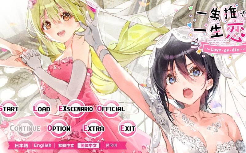 一生推不如一生恋2更新地址大全，轻松下载甜蜜恋爱游戏！