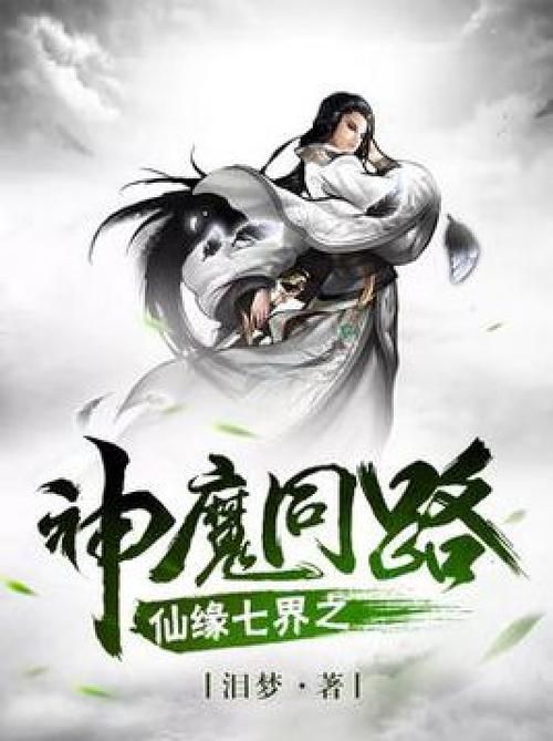 七界小说下载地址：免费获取七界小说txt全集