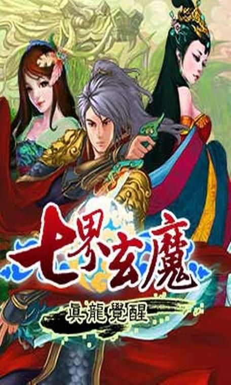 七界游戏下载：玩家必备的完整下载指南