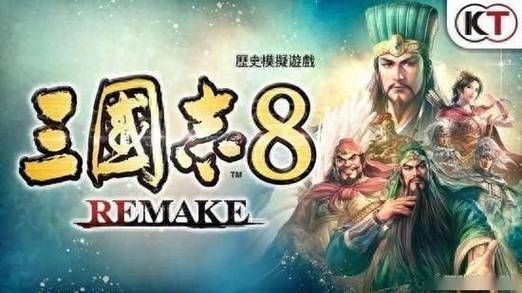 三国志8重制版官方正式版下载最新版：重温经典三国策略