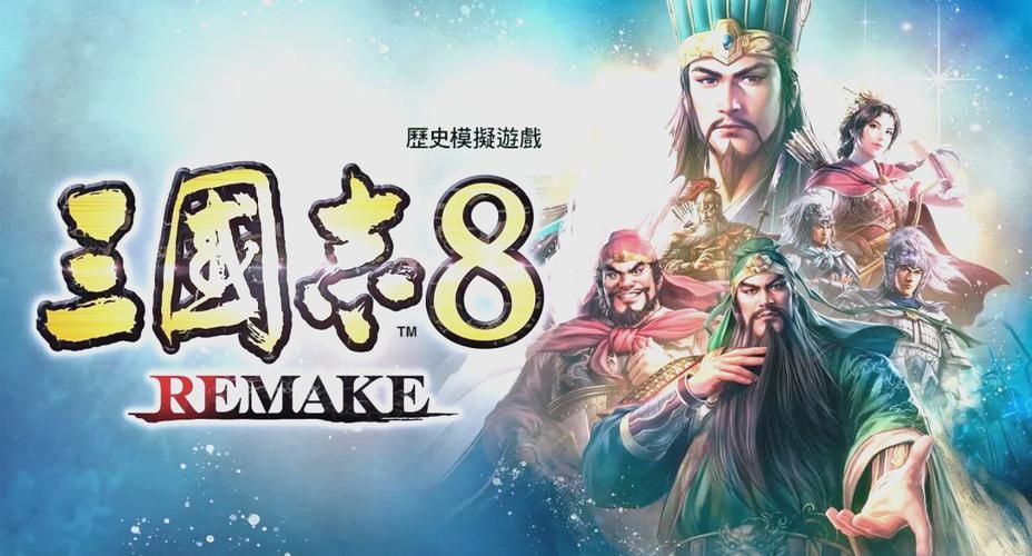 三国志8重制版官网地址及游戏下载，最新版本等你体验！