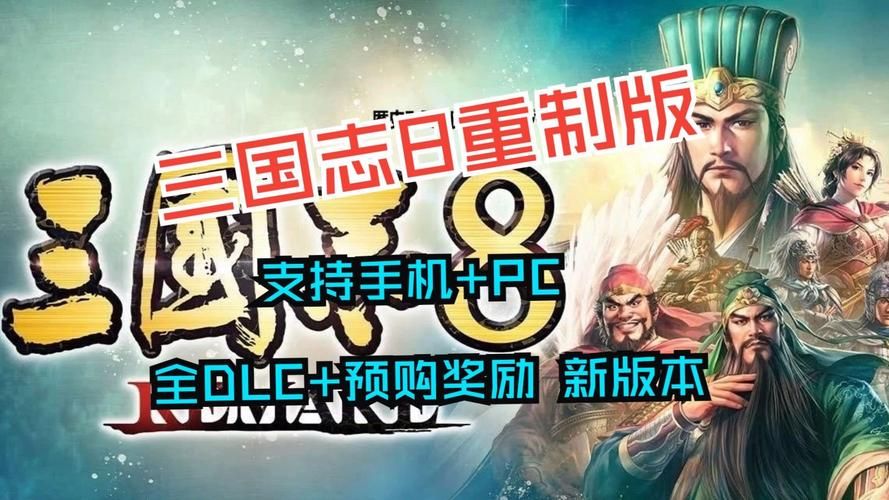 三国志8重制版是绅士游戏吗？深度解析游戏内容