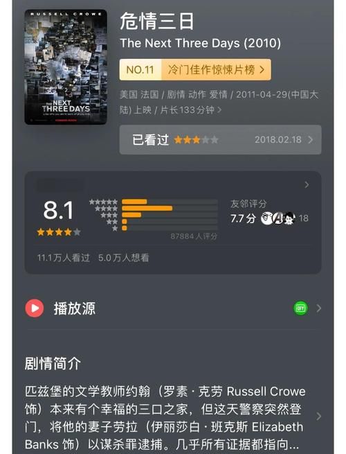 三日危情安卓汉化完整版：高品质悬疑恋爱游戏