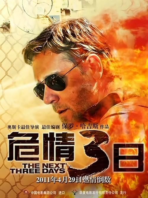 三日危情最新版本攻略秘籍，助你轻松通关！