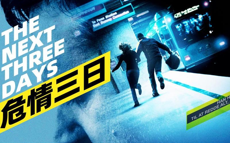 三日危情最新版本攻略秘籍，助你轻松通关！