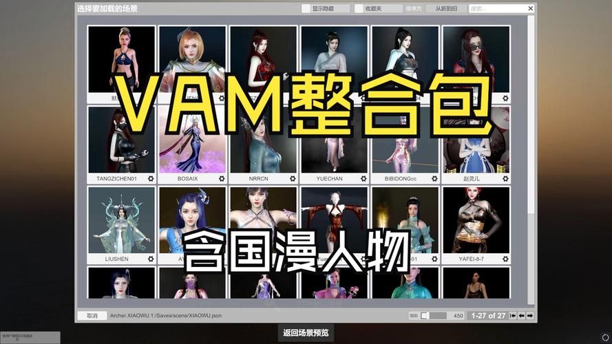 三款官方VAM整合包网站，新手玩家必看攻略！