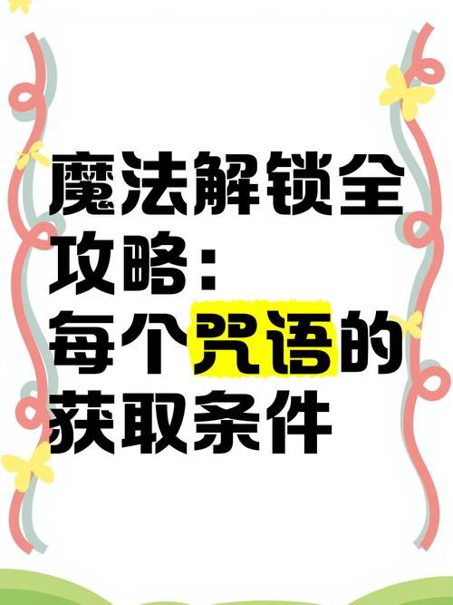 下载全能的咒语安卓版：开启你的魔法之旅