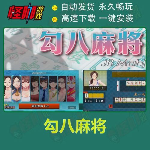 下载勾八麻将官方正式版最新版：体验最正宗的麻将玩法