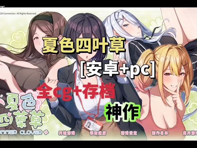 下载夏色四叶草安卓版：体验温馨的冒险故事