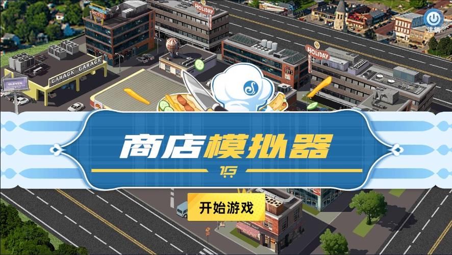 下载失业继承游戏财产汉化版，模拟经营我的商业帝国！