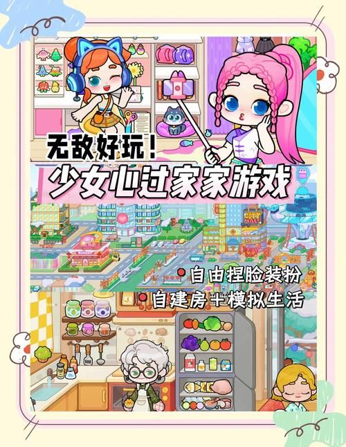 下载女孩之家V1.5.2安卓版：沉浸式游戏体验