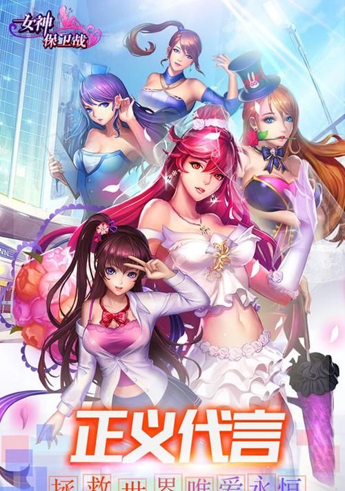 下载女神保卫战最新版本：策略战斗等你挑战