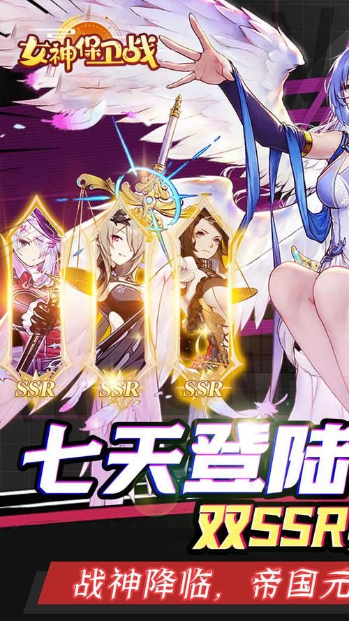 下载女神保卫战最新版本：策略战斗等你挑战