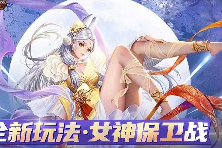 下载女神保卫战最新版本：策略战斗等你挑战