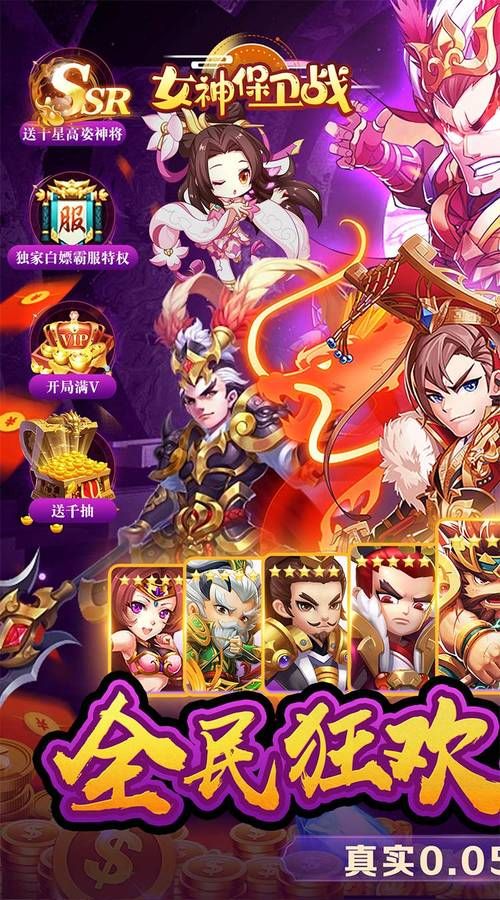 下载女神保卫战最新版本：策略战斗等你挑战