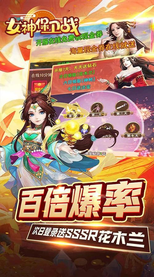 下载女神保卫战汉化版：开启你的冒险之旅