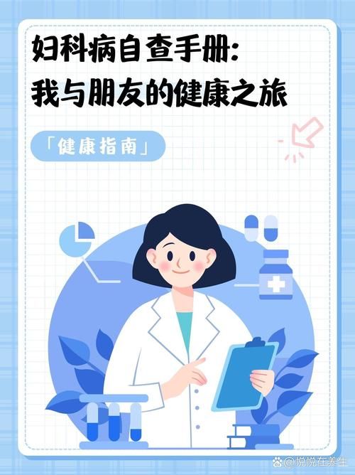 下载妇科医生官方正式版最新版：便捷的女性健康管理助手