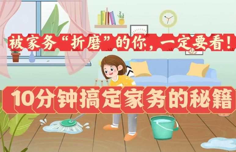 下载家务最新版本：告别繁琐的家务难题