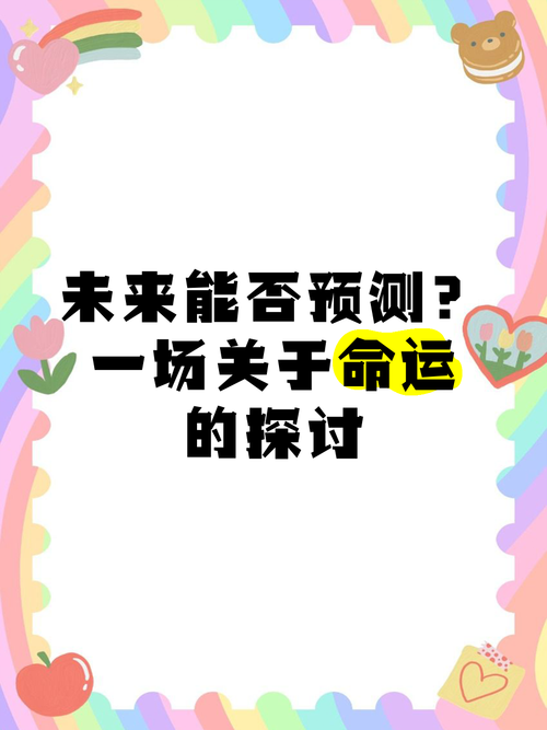 下载宿命论安卓应用：预测你的未来命运