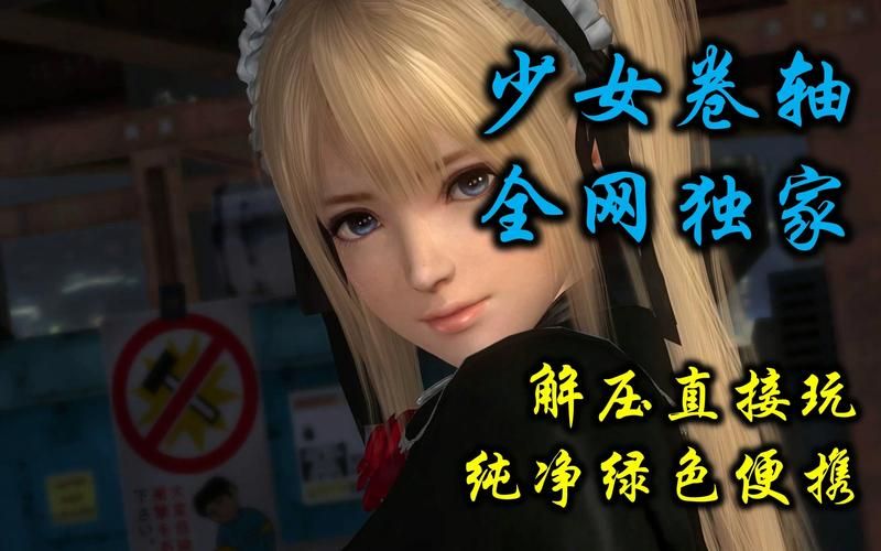 下载少女卷轴游戏：体验精彩的角色扮演冒险