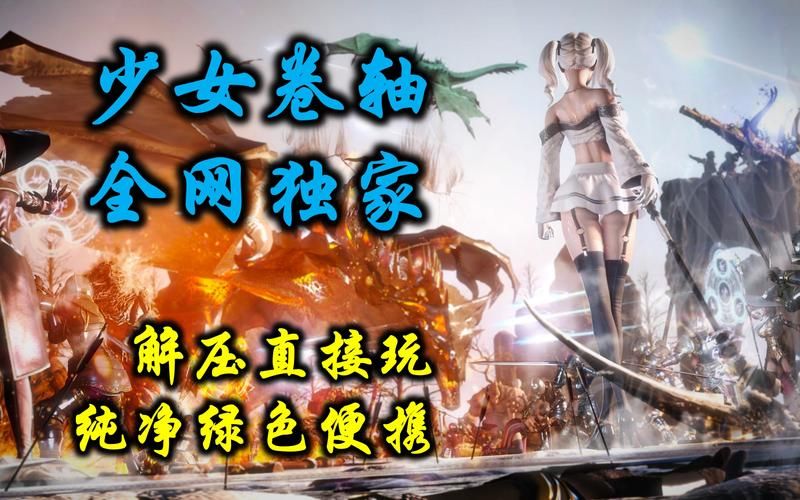 下载少女卷轴游戏：体验精彩的角色扮演冒险