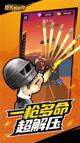 下载帅气的我游戏，安卓苹果电脑通用下载地址大全